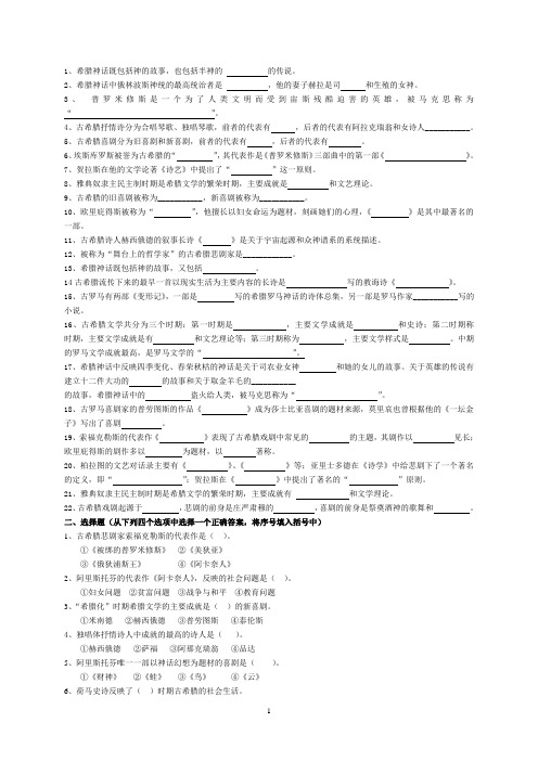 外国文学(欧美卷)填空题