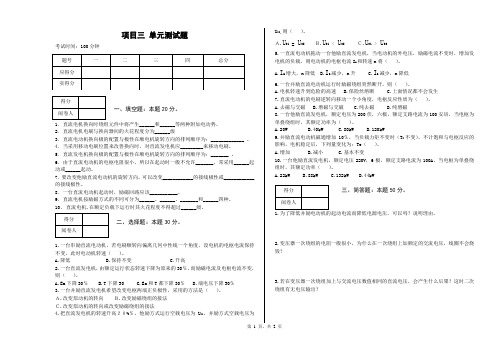 项目3 直流电动机控制线路的安装与调试测试题4.