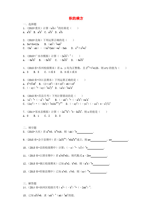 八年级数学上册14.1.3积的乘方同步训练(含解析)(新版)新人教版