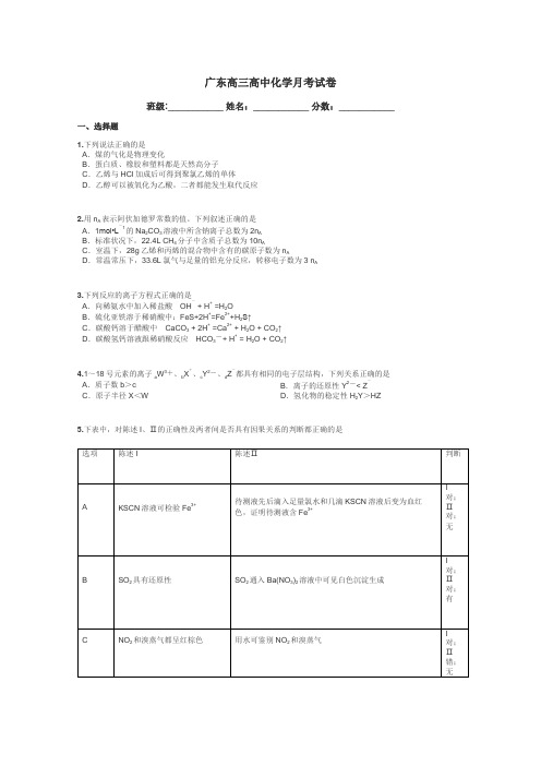 广东高三高中化学月考试卷带答案解析
