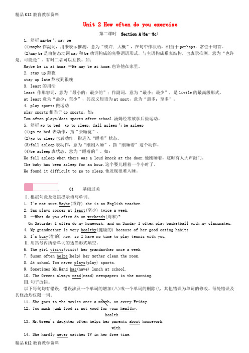 【配套K12】[学习](遵义专版)2017-2018学年八年级英语上册 Unit 2 How oft