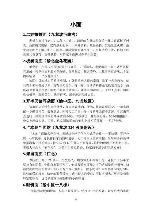 重庆小面(原资料)