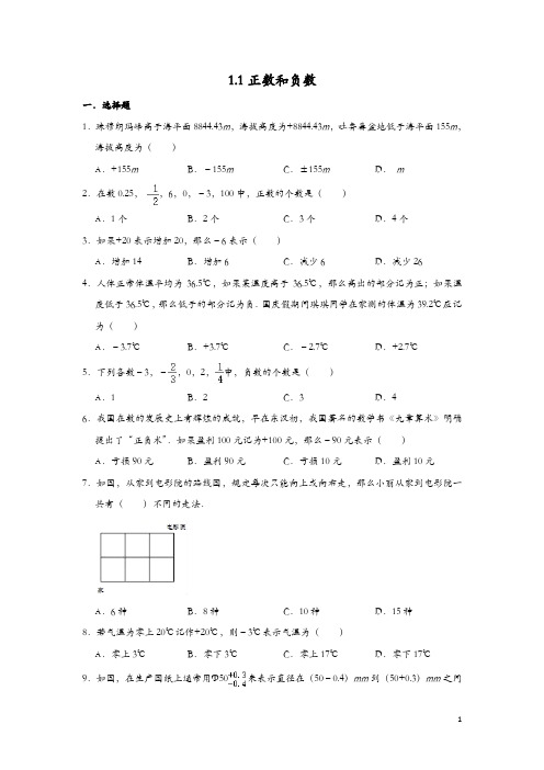 2021最新人教版数学七年级上册 第一章 1.1---1.3练习题带答案
