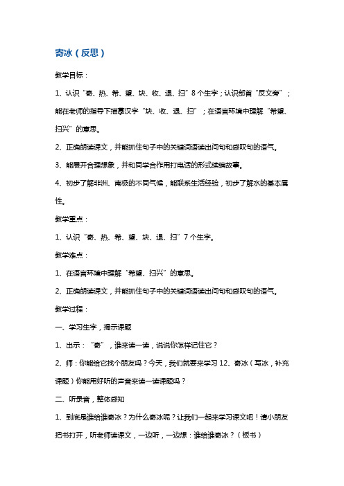 一年级下册语文教案-寄冰 沪教版(2015秋)(含反思)