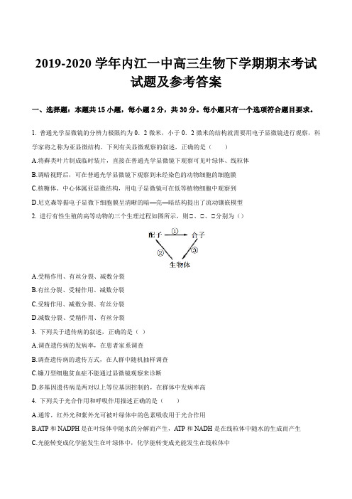 2019-2020学年内江一中高三生物下学期期末考试试题及参考答案