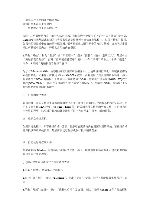 电脑内存不足的九个解决办法