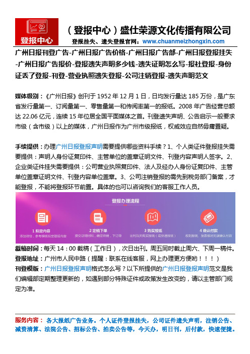 广州日报刊登广告-广州日报广告价格-广州日报广告部