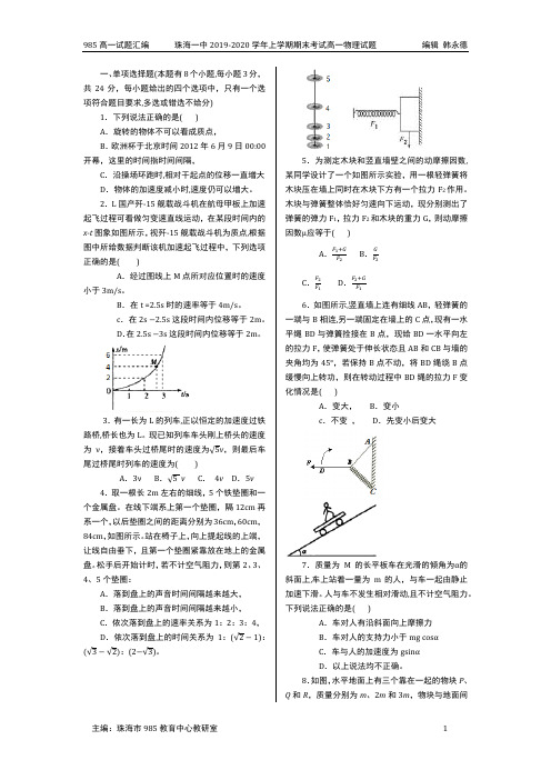 珠海一中2019-2020学年上学期期末考试高一物理试题