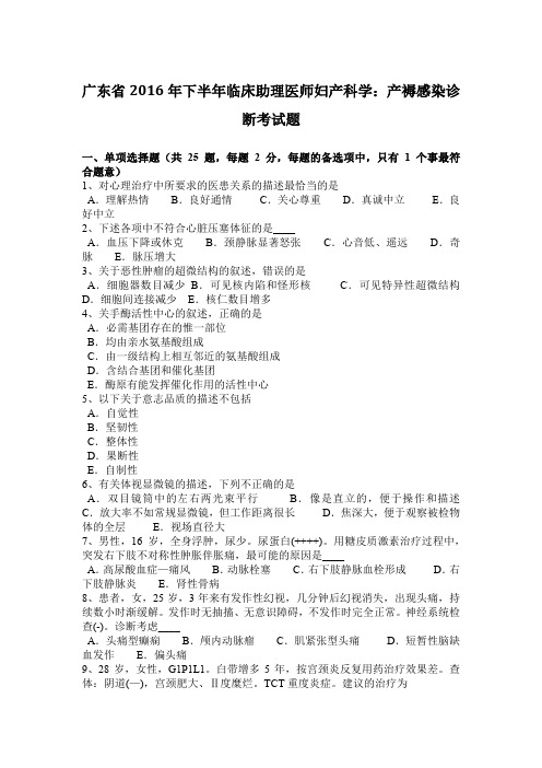 广东省2016年下半年临床助理医师妇产科学：产褥感染诊断考试题