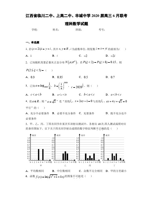 江西省临川二中、上高二中、丰城中学2020届高三6月联考理科数学试题