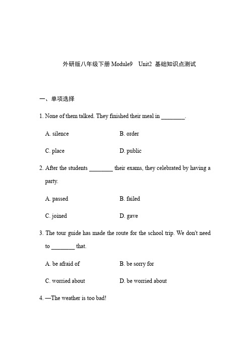 外研版八年级下册Module9 Unit2 基础知识点测试(有答案)