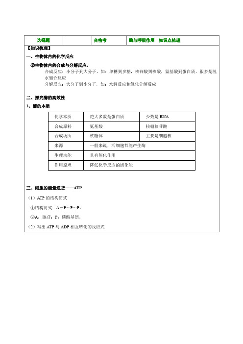 选择题 2.酶与呼吸作用-2020年上海高考生物合格考专项知识梳理及练习(沪科版)