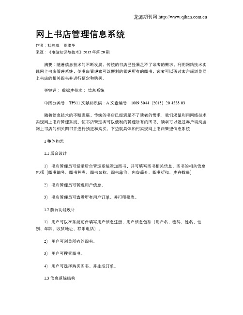 网上书店管理信息系统