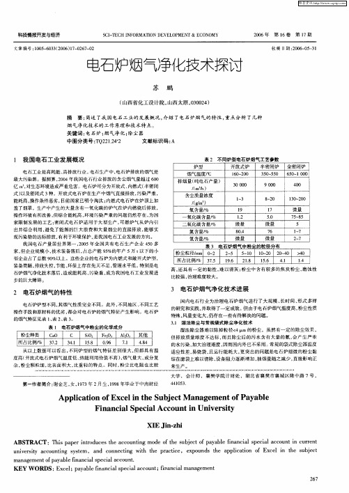 电石炉烟气净化技术探讨