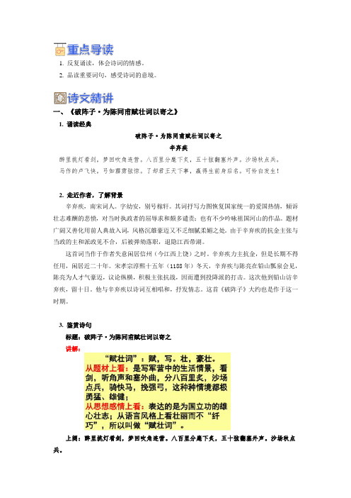 《破阵子·为陈同甫赋壮词以寄之》;《满江红(小住京华)》