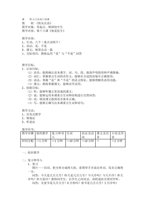 第十六课 他是医生 
