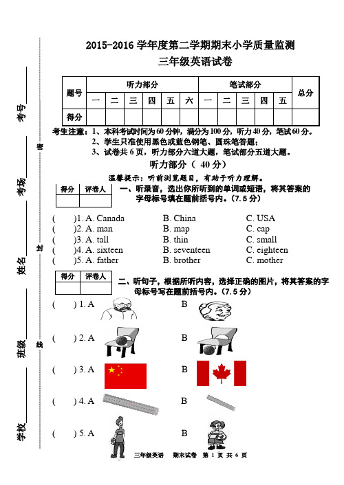 三年级英语试题期末试题