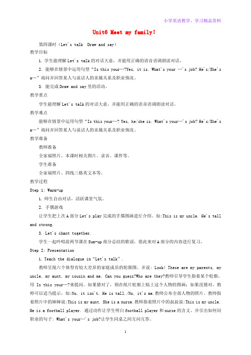 四年级英语上册Unit6第4课时Let'stalkDrawandsay教案人教