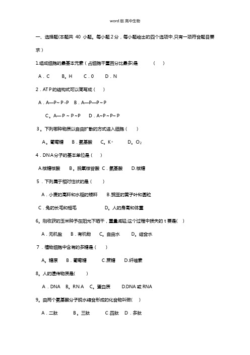 安徽省黄山市屯溪一中最新高二上学期期末考试 生物文试题