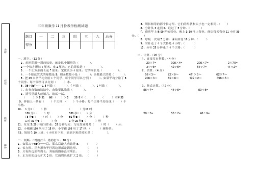 三年级数学11月份月考试卷
