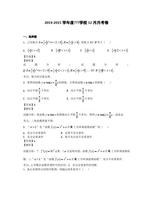 北京市朝阳区2015届高三上学期期中统一考试文科数学试卷(解析版)