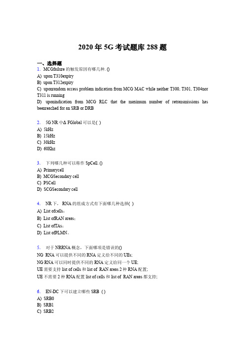 精选新版第五代移动通信技术(5G)模拟考试题库288题(含答案)