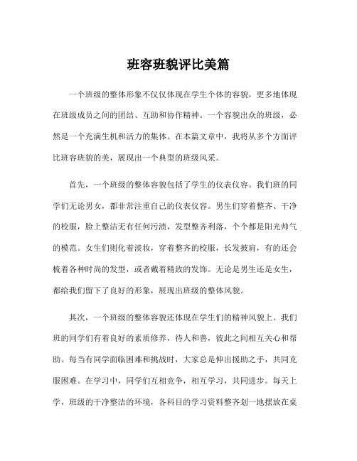 班容班貌评比美篇