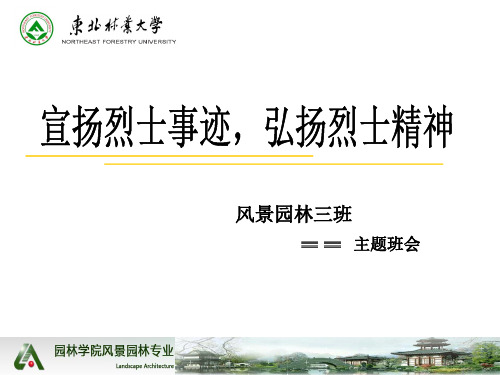 宣扬烈士事迹,弘扬烈士精神