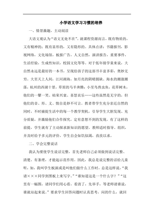 小学语文学习习惯培养