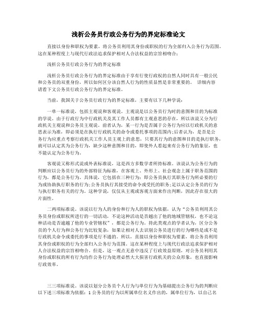 浅析公务员行政公务行为的界定标准论文