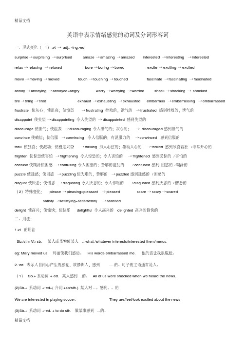 最新表示情绪感觉有关的英语单词