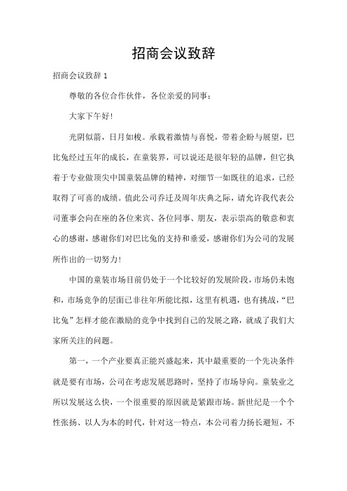 招商会议致辞