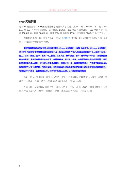 cr无缝钢管厂4140无缝钢管