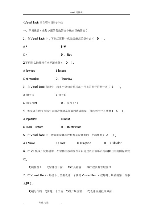 Basic语言程序的设计作业