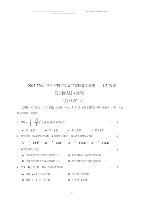 人教A版高二文科数学选修1-2综合测试2()