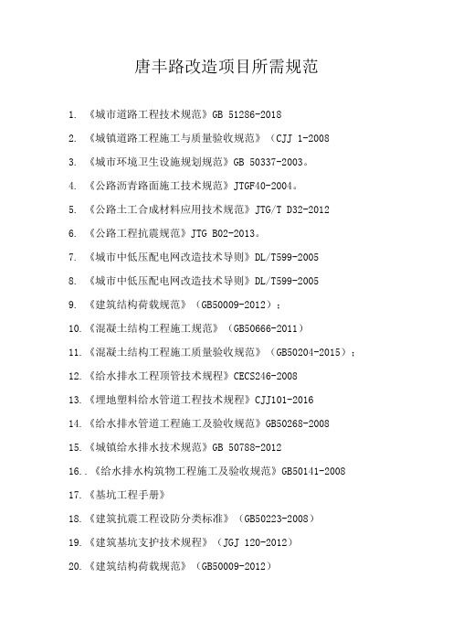 公路改造项目所需国家标准及相关规范