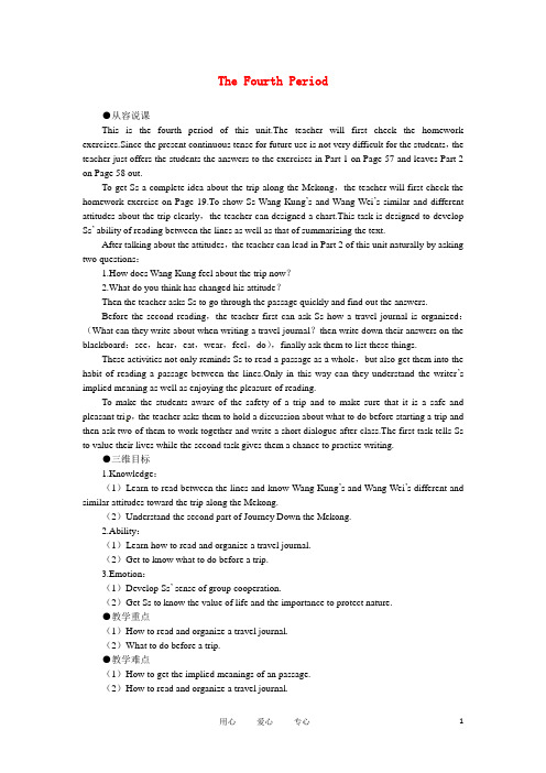 高中英语 Unit3 Travel journal the 4th period优秀教案 新人教版必修1