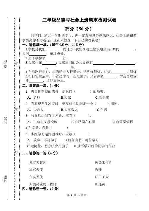 三年级品德与社会期末检测试卷