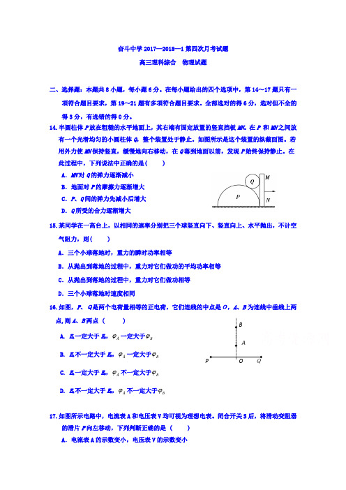 内蒙古杭锦后旗奋斗中学2018届高三上学期第四次月考(期末)物理试题 含答案