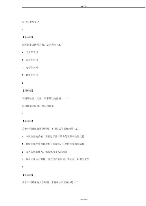 尔雅大学国文下2019章节测试答案