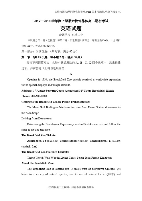 辽宁省六校协作体2017-2018学年高二上学期期初联考英语试题Word版含答案