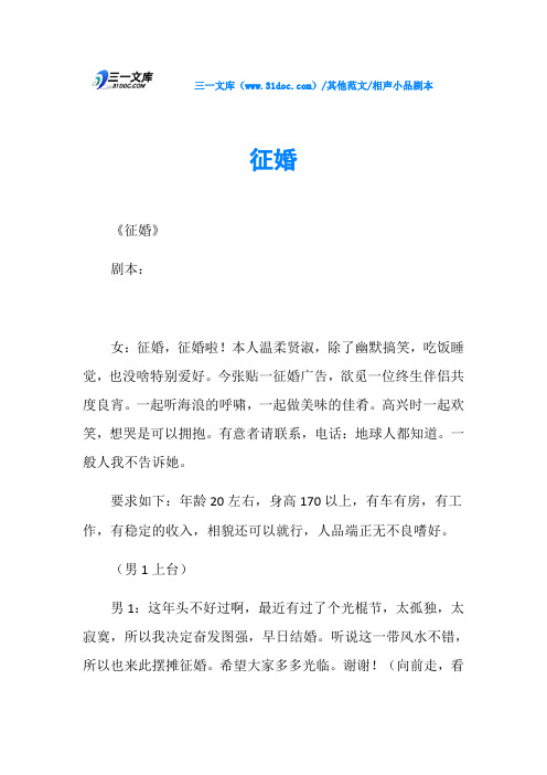 相声小品剧本征婚