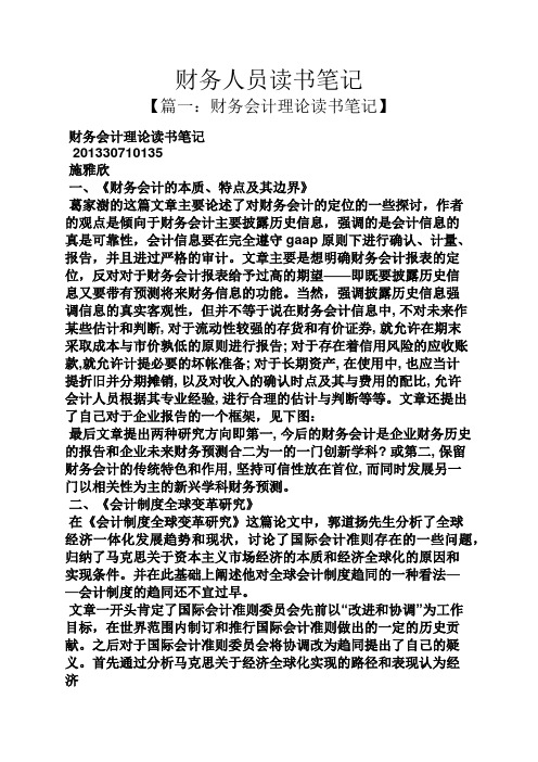 财务人员读书笔记