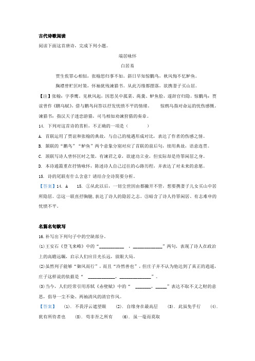 古代诗歌赏析 白居易《端居咏怀》阅读练习及答案