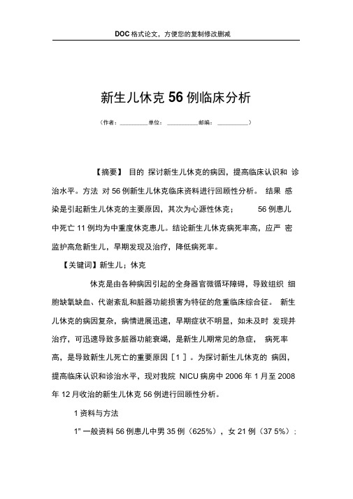 新生儿休克56例临床分析