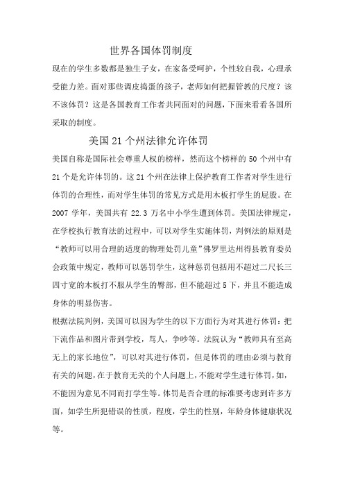 世界各国体罚制度