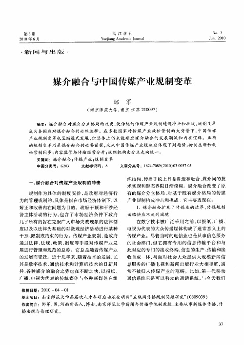 媒介融合与中国传媒产业规制变革