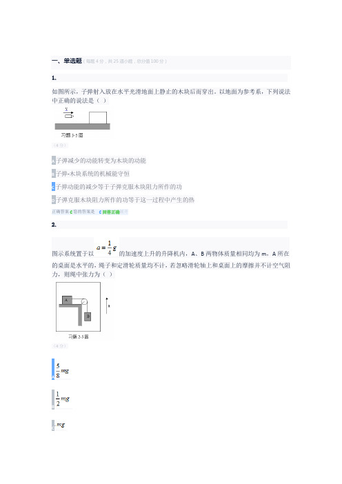 中北大学函授高起专题库复习和答案G物理一