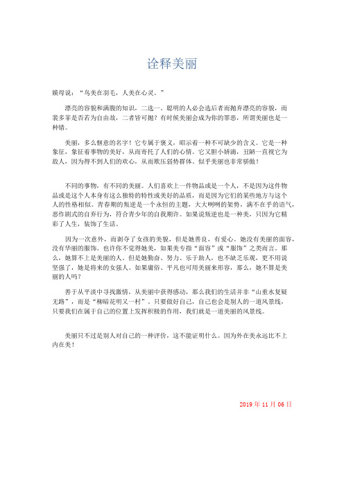 初中说明文 诠释美丽-精品
