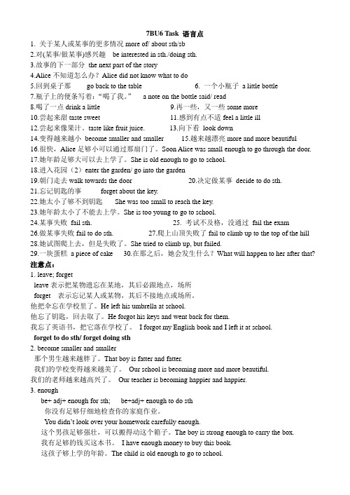 七年级下册英语(苏教版七年级)7BU6 Task 语言点